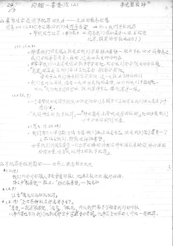約翰一書查經(二)